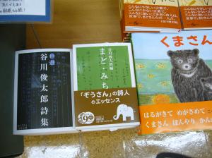 【新刊】岩波文庫『まど・みちお詩集』