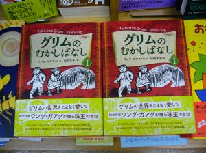 ワンダ・ガアグ『グリムのむかしばなしⅠ』発売！