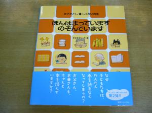 【新刊】『ほんはまっています のぞんでいます』