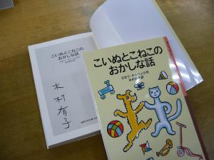 『こいぬとこねこのおかしな話』サイン本