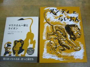 【新刊】初邦訳『マウスさん一家とライオン』