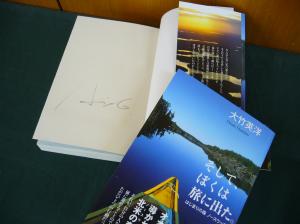 大竹英洋さんのサイン入り『そして、ぼくは旅に出た。』