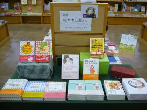 追悼　佐々木正美さん