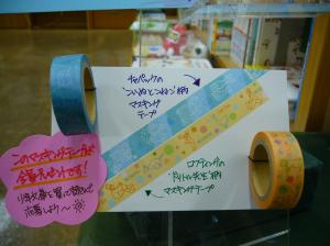 これが、プレゼントのマステだ！