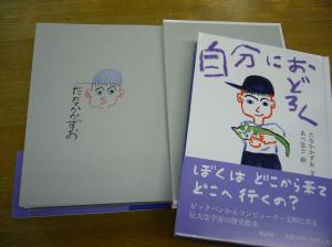 たなかかずおさんサイン入り『自分におどろく』