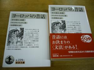 【新刊】『ヨーロッパの昔話』