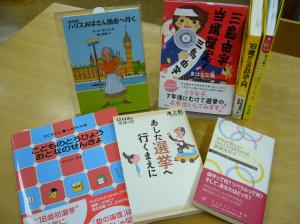選挙近し、こんな本はどう？