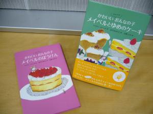 【新刊】かわいいメイベル、第2弾