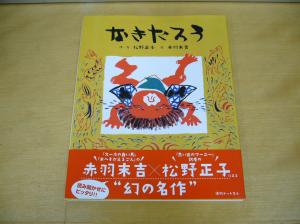 【新刊？復刊！】幻の絵本『なきたろう』