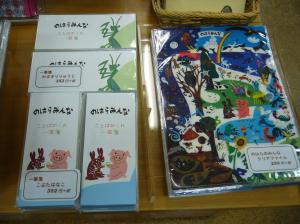 のはらうたグッズ、期間限定で販売中