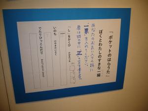 のはらうた、お気に入りの詩に投票してね！