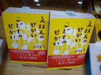 【新刊】『えほんのせかい こどものせかい』