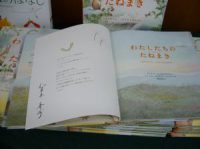『わたしたちのたねまき』梨木さんサイン本、追加が届きました！