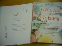 梨木香歩さんサイン入り『わたしたちのたねまき』