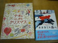 【新刊】『テオのふしぎなクリスマス』