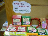松岡享子さんサイン入り『グリムのむかしばなしⅡ』