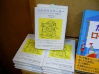 【新刊】N.ストレトフィールド『ふたりのスケーター』