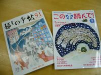 雑誌2冊の特集に注目！