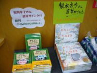 今あるサイン本は、この2点