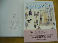 出久根育さんイラスト＆サイン入り『チェコの十二ヵ月』
