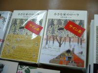 【ﾊﾟｲｵﾆｱ･ｶﾞｰﾙ展】安野光雅さんサイン本