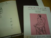 中村妙子さんサイン入り『バレエ・シューズ』