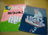 MOEの最新号・特集は…「11ぴきのねこ」！