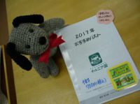 「2017年のおすすめリスト」販売を開始しました！