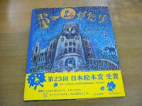 祝！日本絵本賞受賞！サイン入り『ドームがたり』