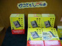 かこさとしさん直筆サイン入り『過去六年間を顧みて』
