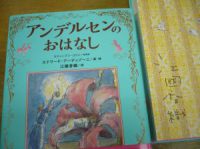 江國香織さんサイン入り『アンデルセンのおはなし』