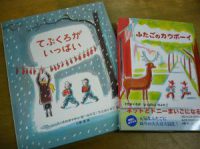 【新刊】『ふたごのカウボーイ』
