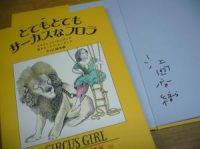 江國香織さんサイン入り『とてもとてもサーカスなフロラ』