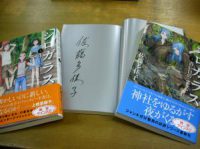 佐藤多佳子さんサイン入り『青い目のふたご』