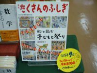 秋のイベント予告 “たくさんのふしぎ400号記念展”