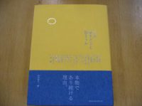 【新刊】『対談集　絵本のこと 話そうか』