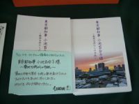 築地女将さん会小冊子「東京都知事　小池百合子様」