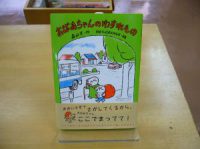 100％ORANGEサイン入り『おばあちゃんのわすれもの』