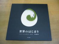タラ・ブックス『世界のはじまり』（タムラ堂）再入荷