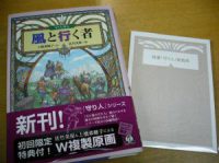 守り人最新刊『風と行く者』（初回限定特典付き）販売中！