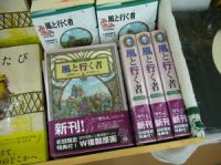 初回特典付き「守り人」最新刊、在庫僅少！