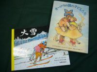 素敵な冬の新刊絵本・2点