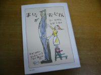 安野光雅さんサイン入り『あしながおじさん』