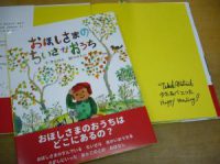 わたなべてつたさんサイン入り『おほしさまのちいさなおうち』