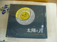 タラ・ブックス『太陽と月』第2版入荷