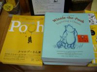 クマのプーさん展図録、一般発売開始！