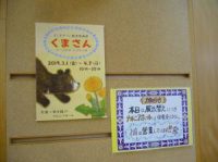 ましませつこさん「くまさん」原画展、準備中！