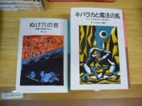 【新刊】岩波少年文庫『キバラカと魔法の馬』『ぬけ穴の首』