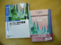【新刊】ムーミン全集、新装版刊行開始！