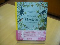 【新刊】『ダーウィンの「種の起源」』